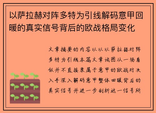 以萨拉赫对阵多特为引线解码意甲回暖的真实信号背后的欧战格局变化